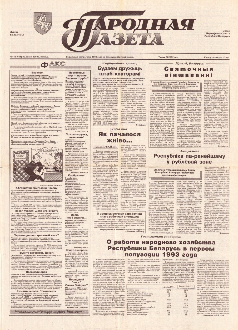 Народная газета 148 (661) 1993