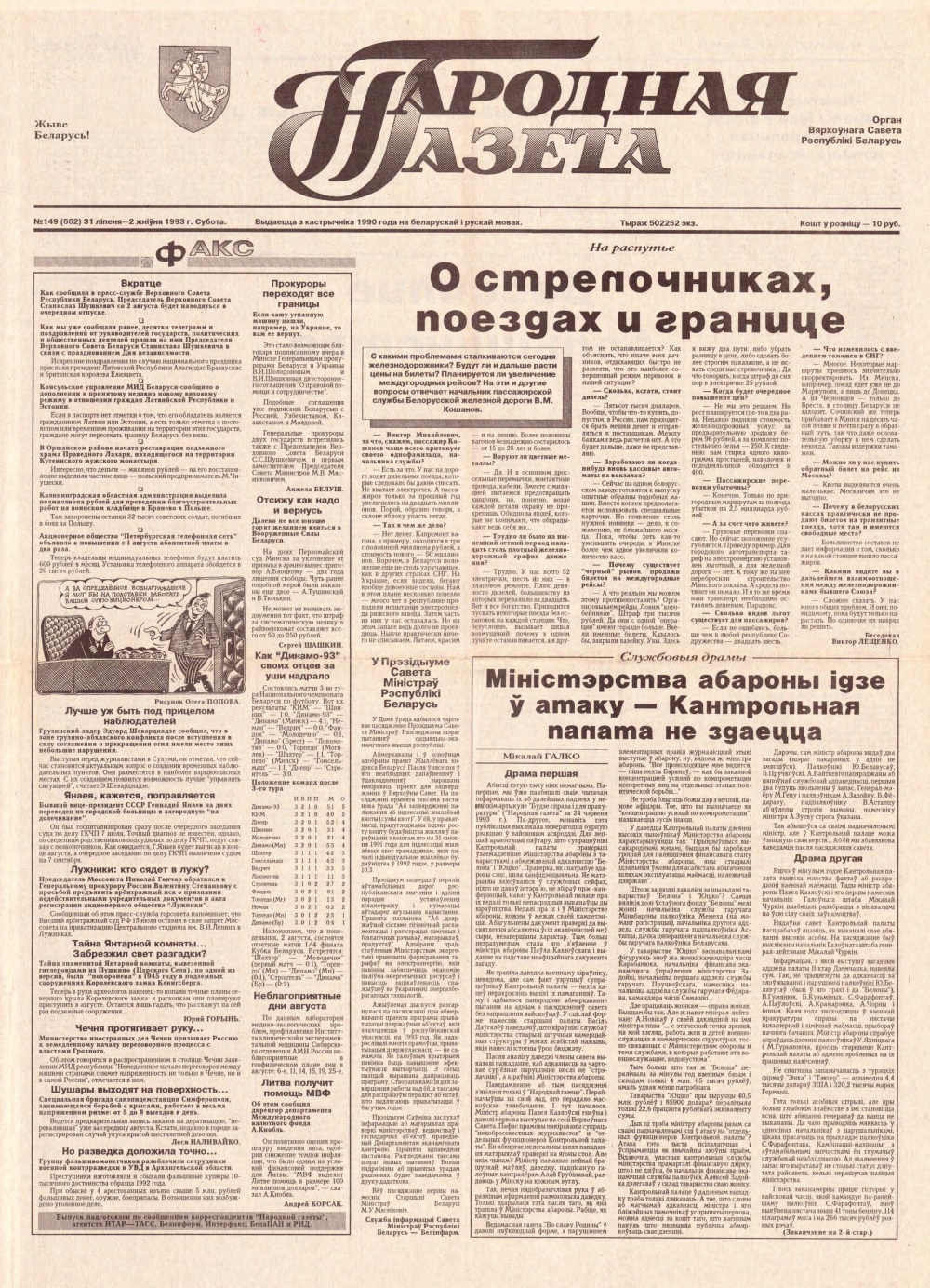 Народная газета 149 (662) 1993
