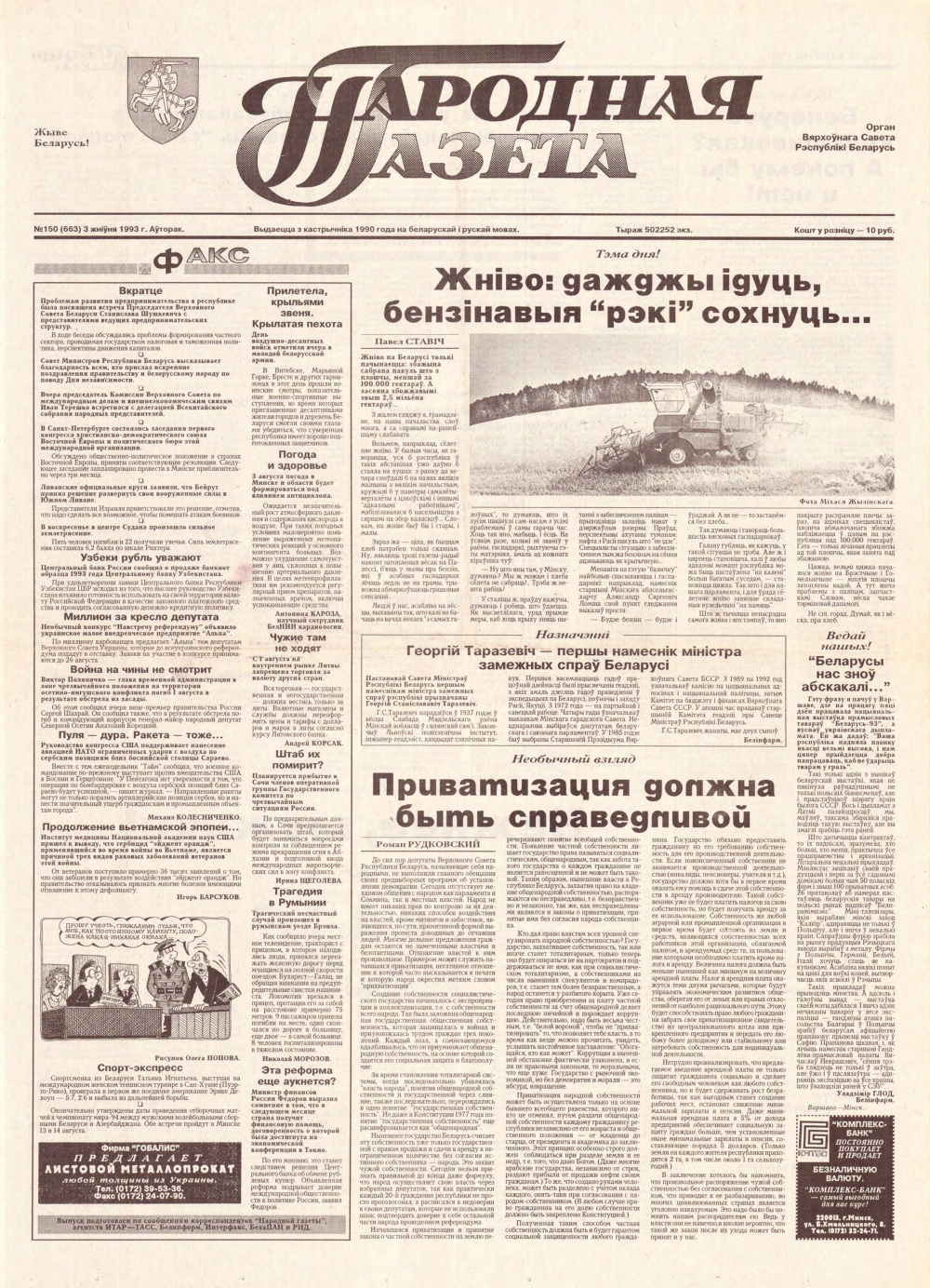 Народная газета 150 (663) 1993