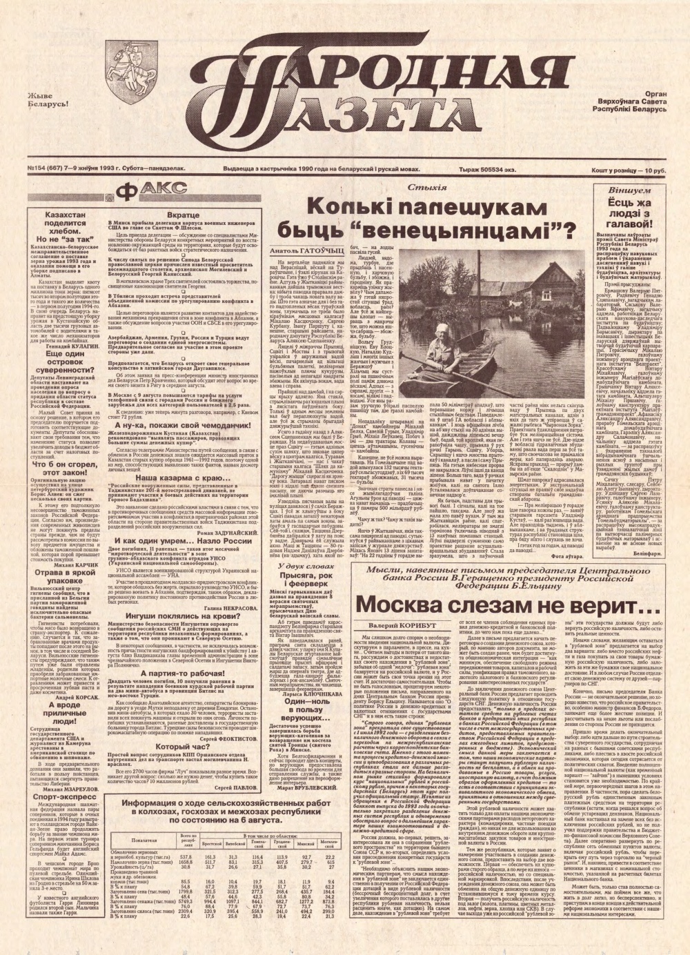Народная газета 154 (667) 1993