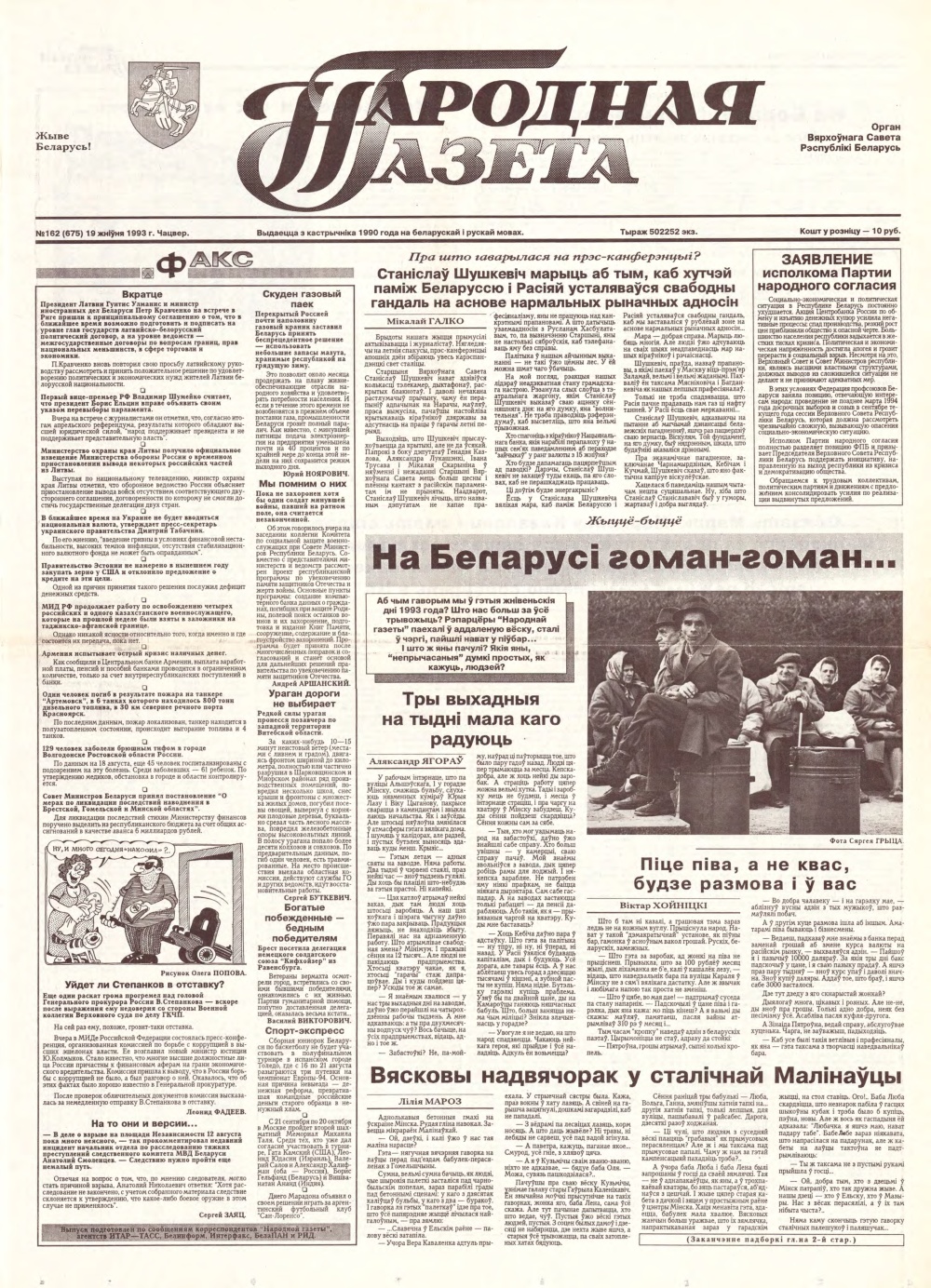 Народная газета 162 (675) 1993