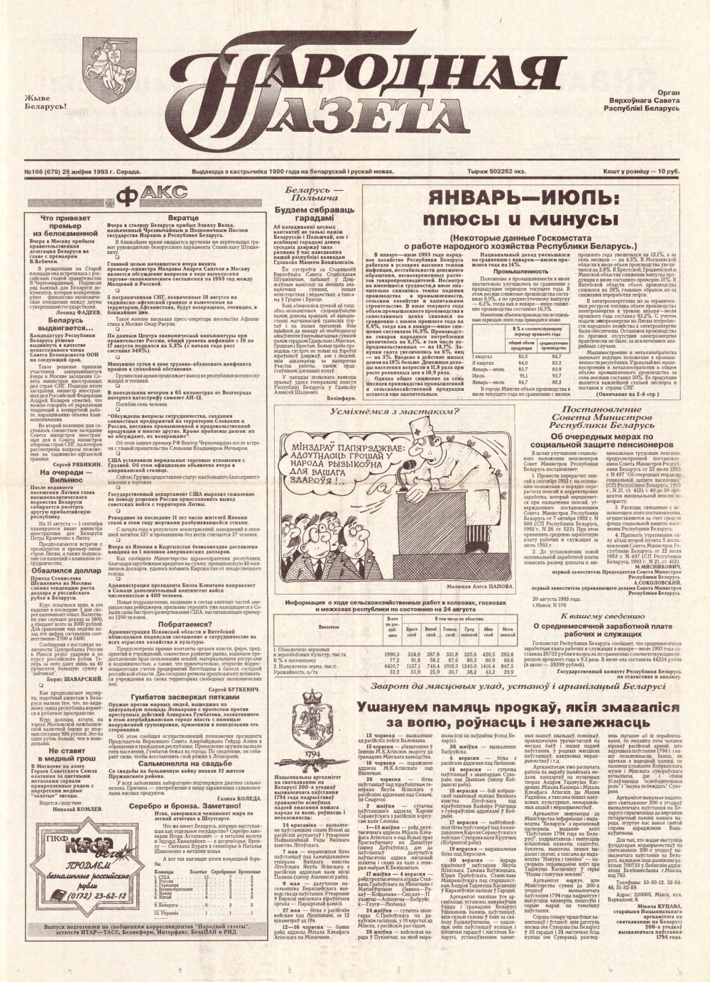 Народная газета 166 (679) 1993