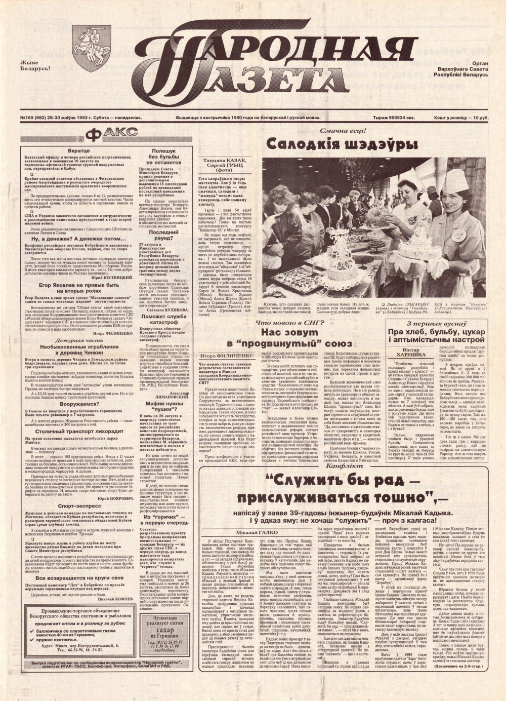 Народная газета 169 (682) 1993