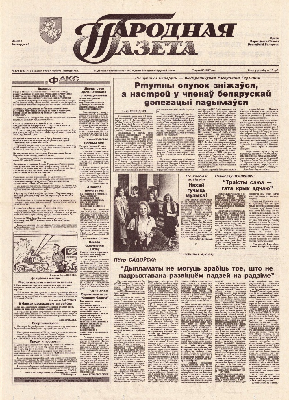 Народная газета 174 (687) 1993