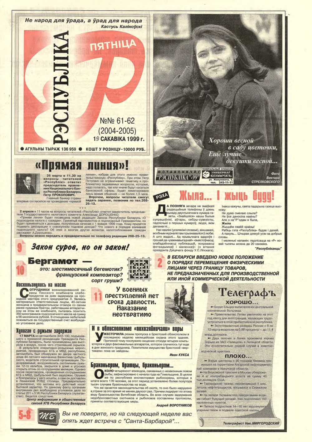 Рэспубліка 61-62 (2004-2005) 1999