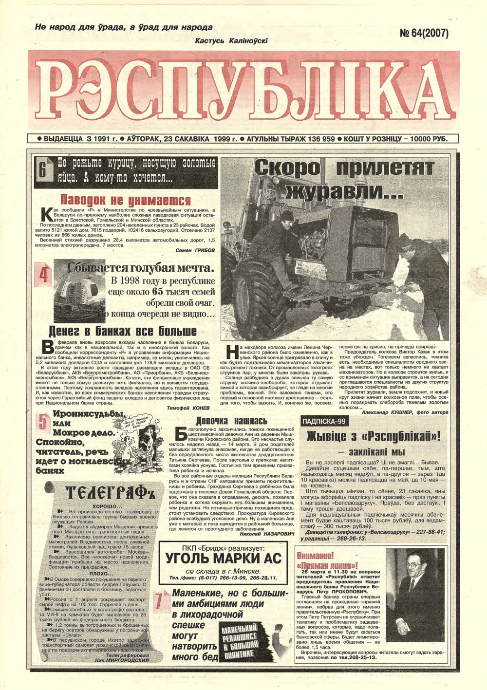 Рэспубліка 64 (2007) 1999