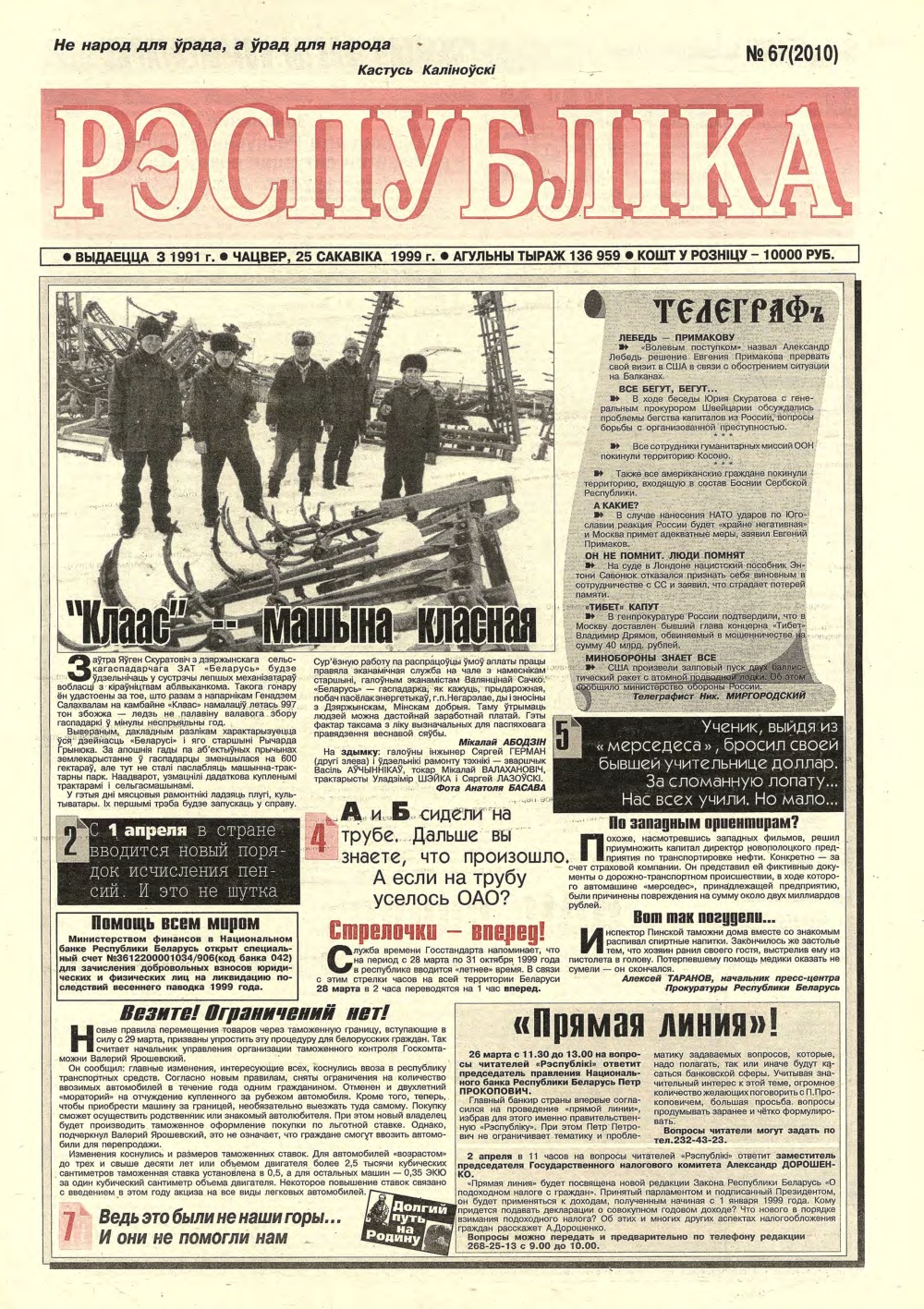 Рэспубліка 67 (2010) 1999