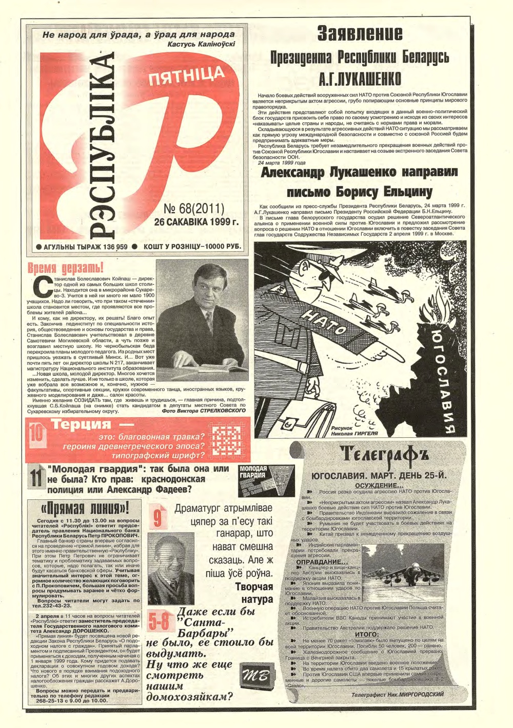 Рэспубліка 68 (2011) 1999