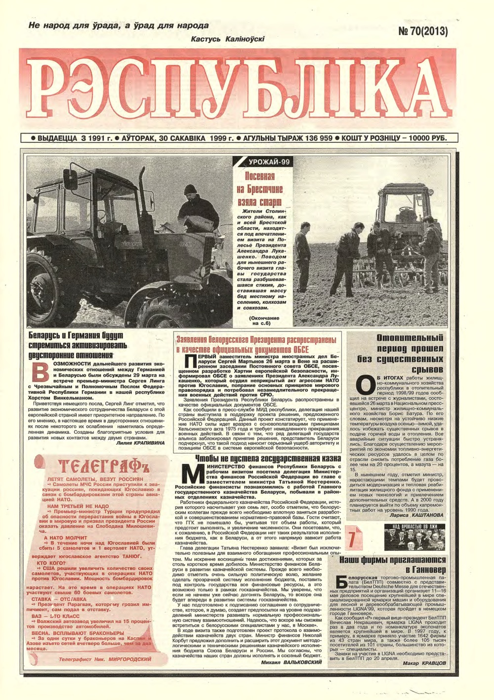 Рэспубліка 70 (2013) 1999