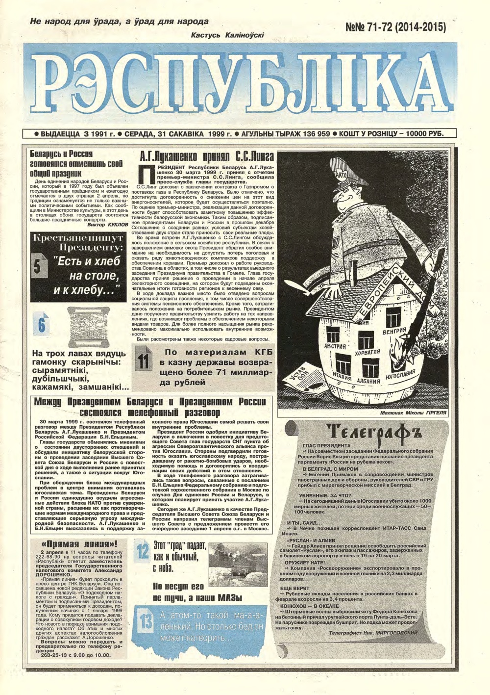 Рэспубліка 71-72 (2014-2015) 1999