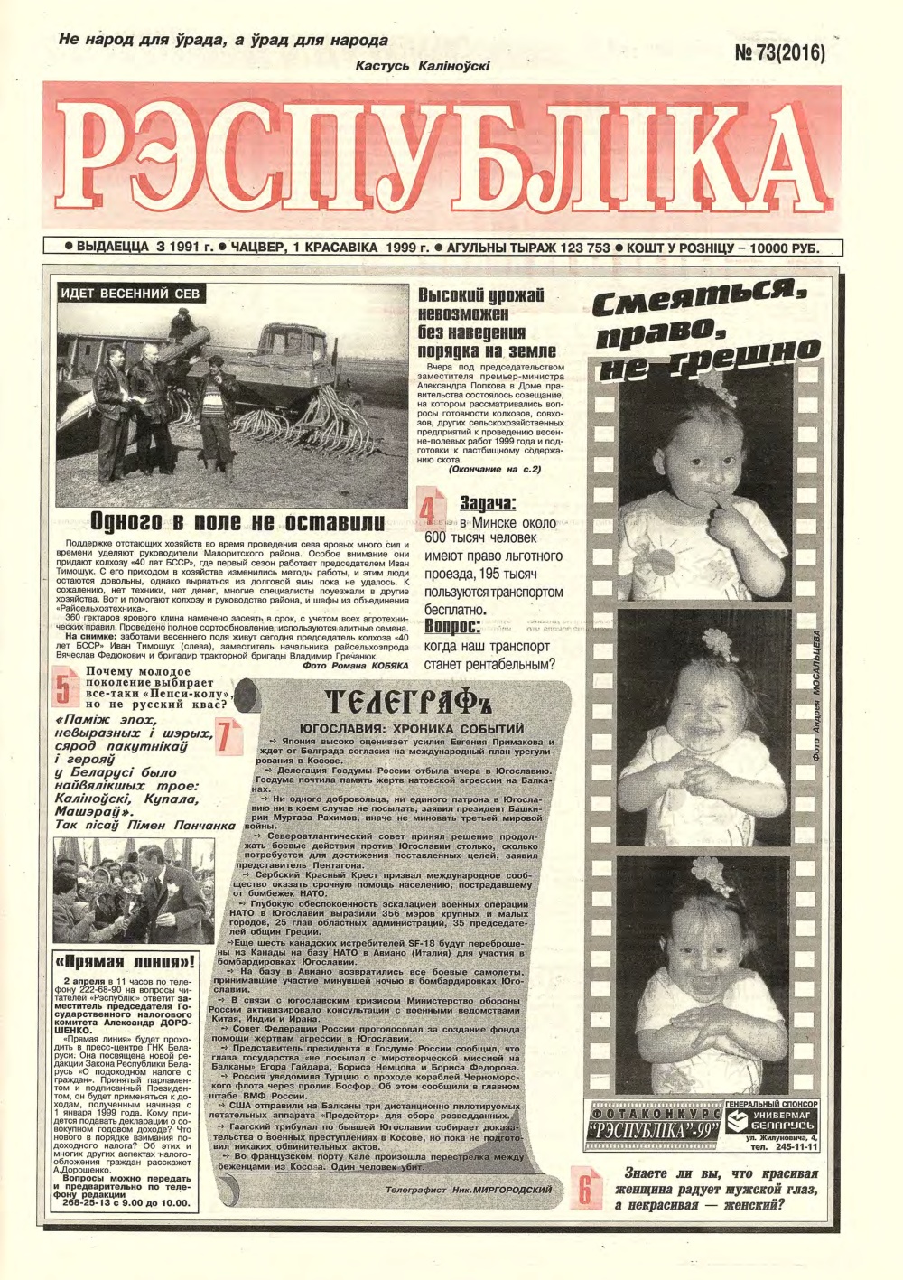 Рэспубліка 73 (2016) 1999