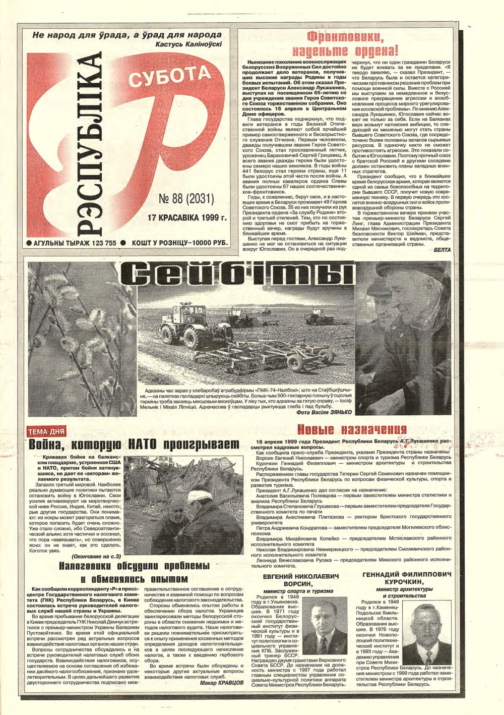 Рэспубліка 88 (2031) 1999