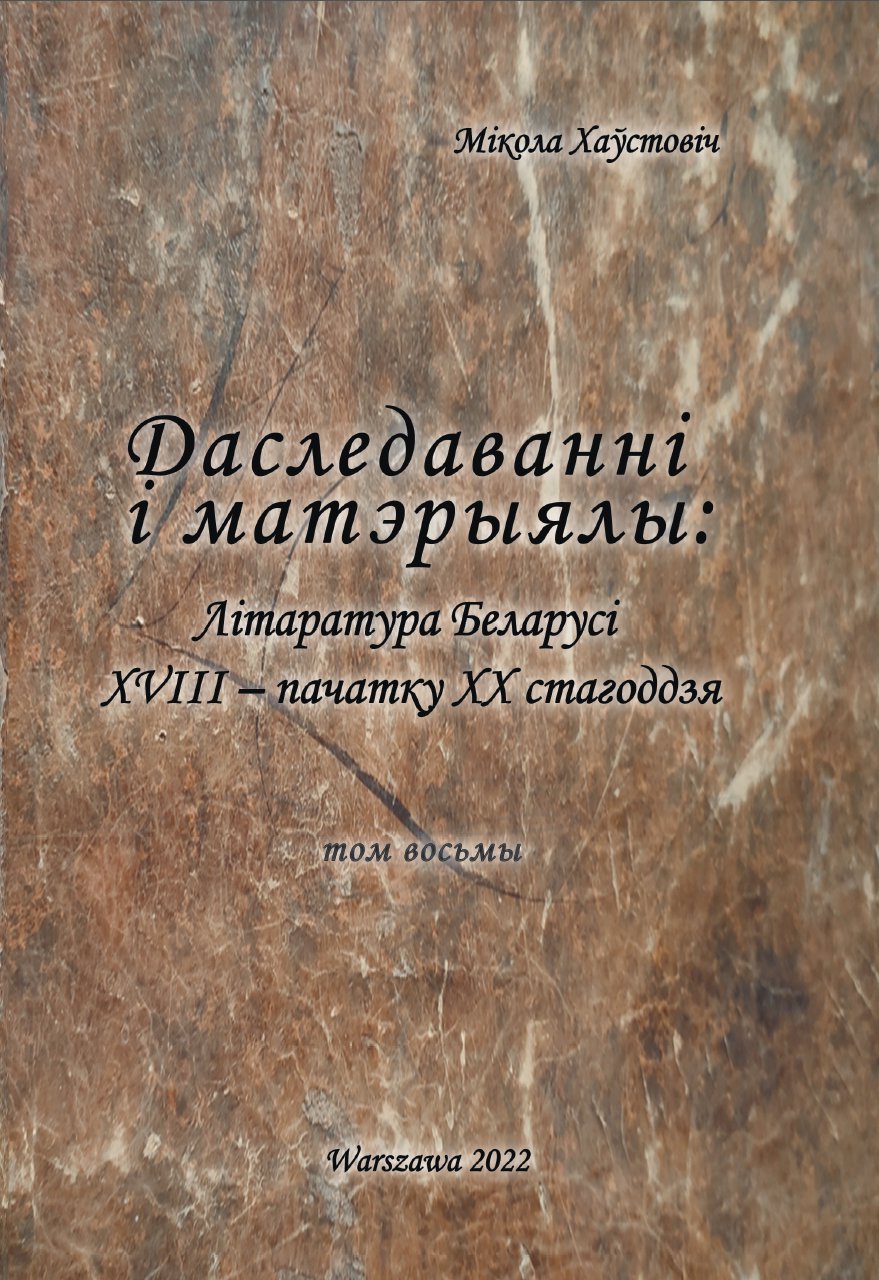 Літаратура Беларусі канца XVIII - пачатку XX стагоддзя