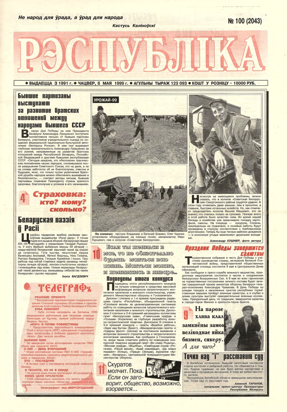 Рэспубліка 100 (2043) 1999