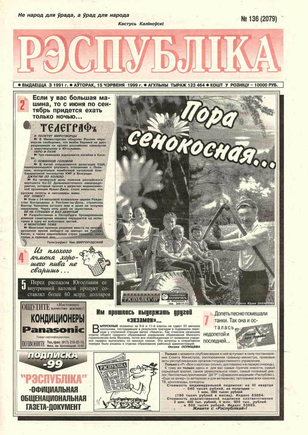 Рэспубліка 136 (2079) 1999