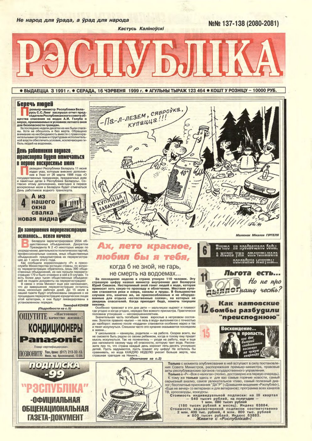 Рэспубліка 137-138 (2080-2081) 1999