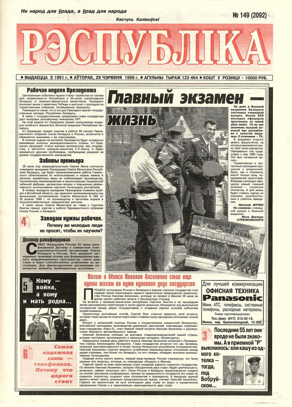 Рэспубліка 149 (2092) 1999