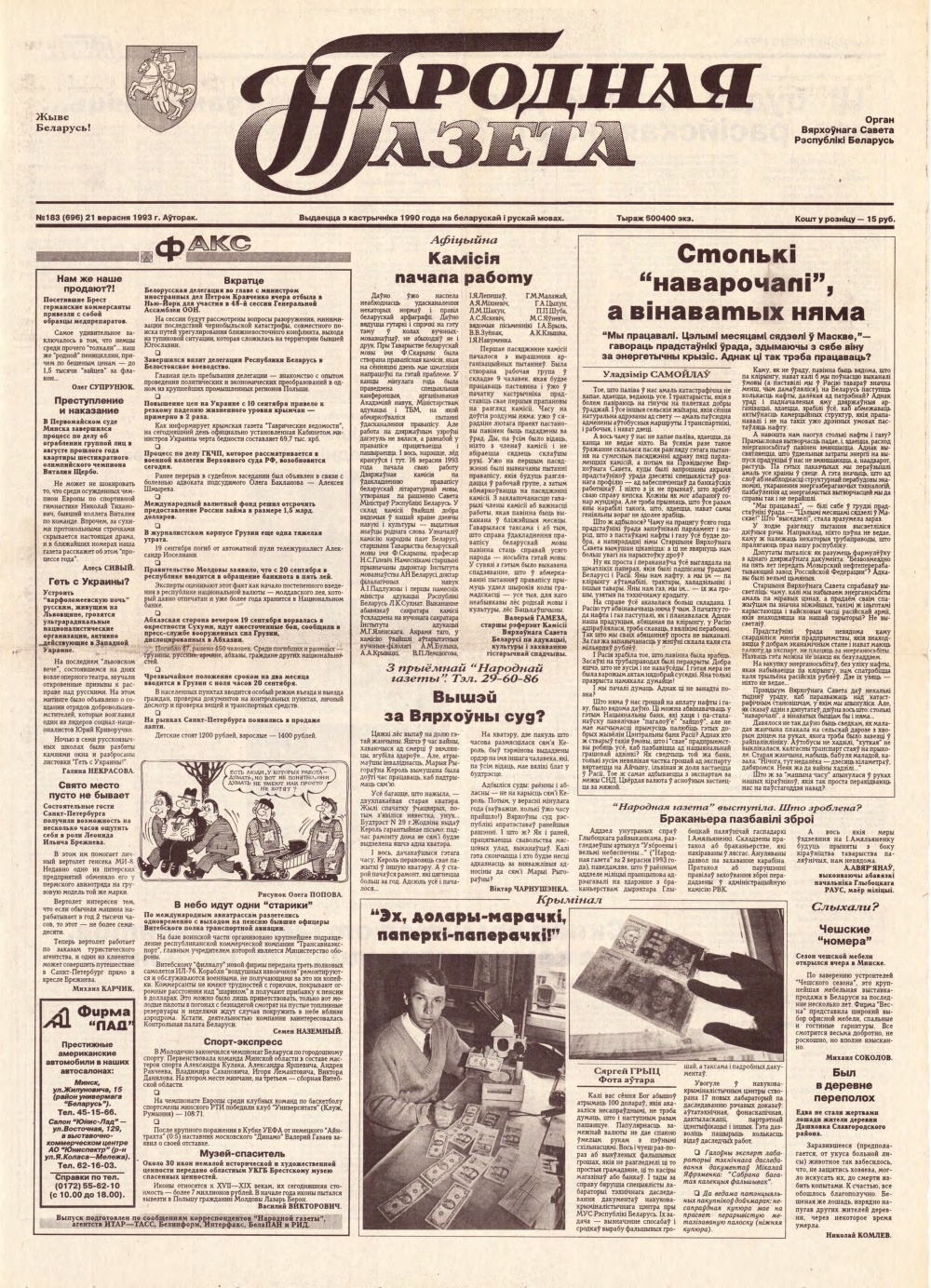 Народная газета 183 (696) 1993