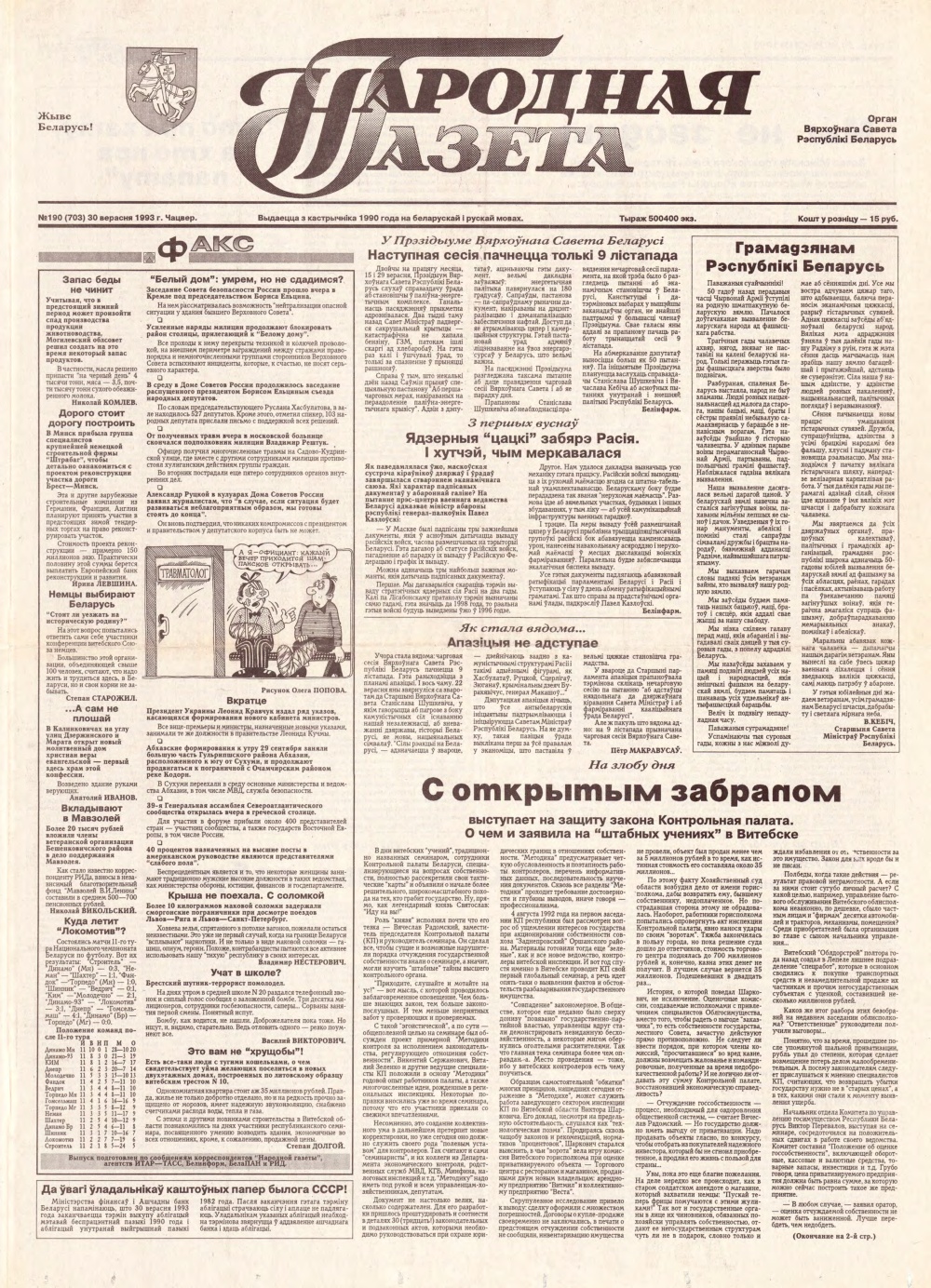 Народная газета 190 (703) 1993