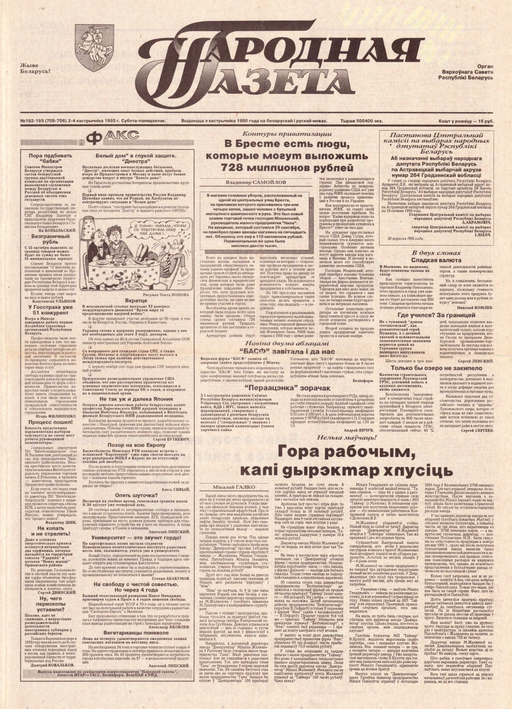 Народная газета 192-193 (705-706) 1993