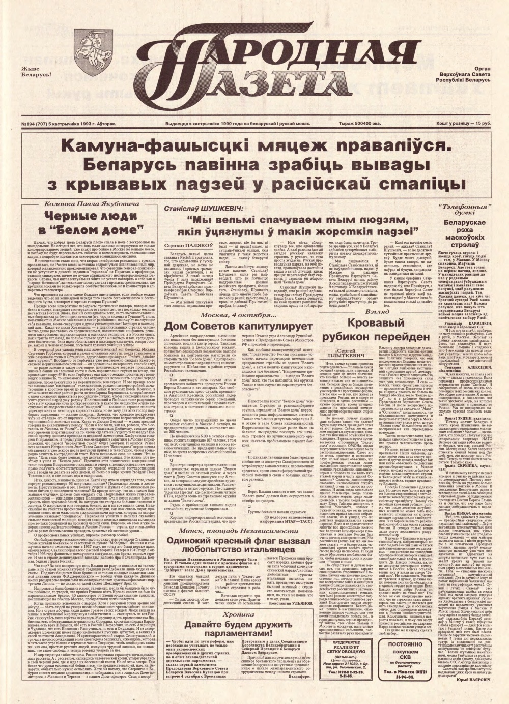 Народная газета 194 (707) 1993