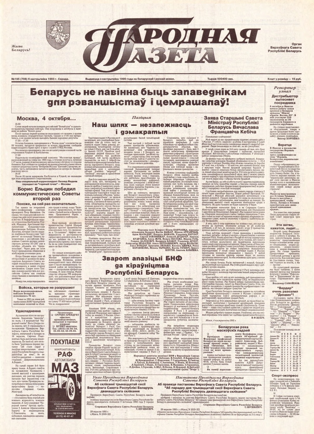 Народная газета 195 (708) 1993