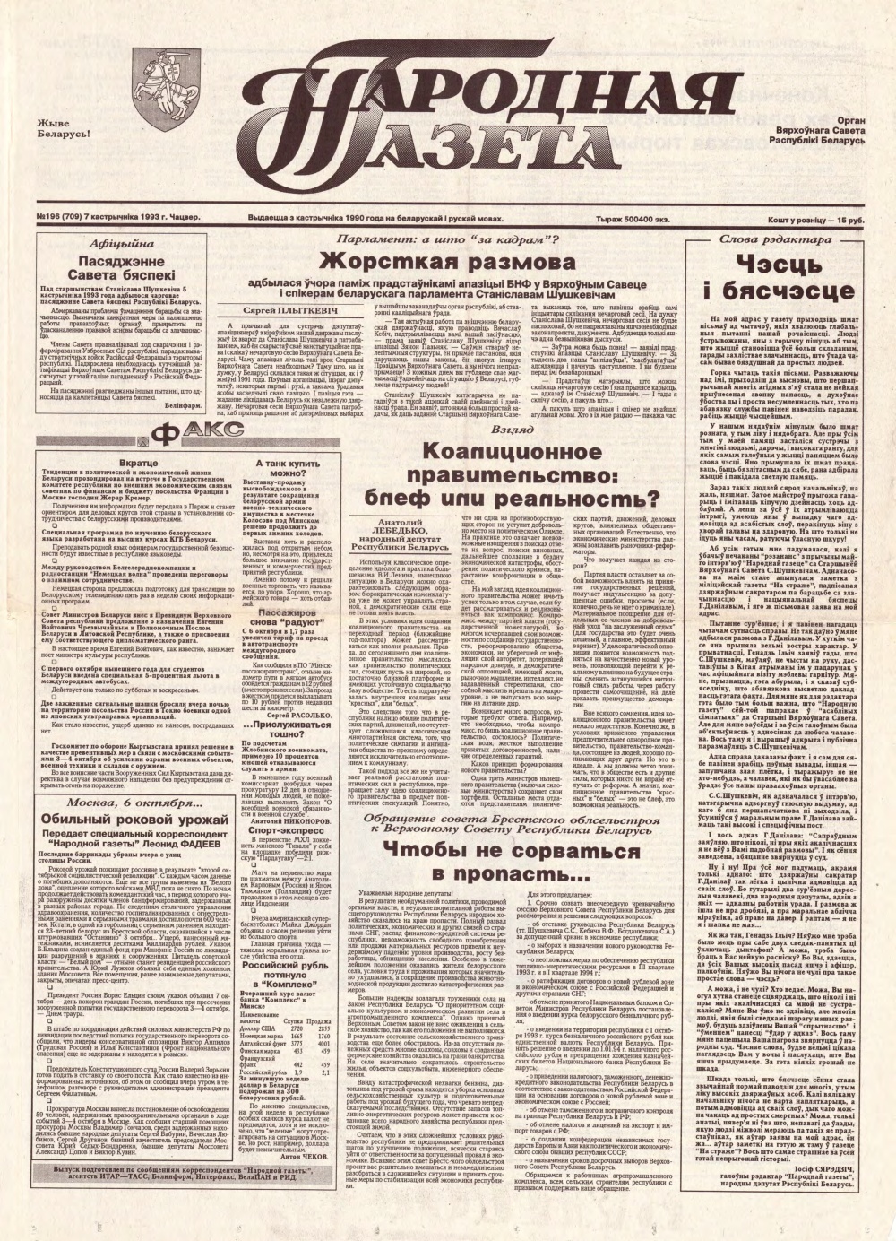 Народная газета 196 (709) 1993