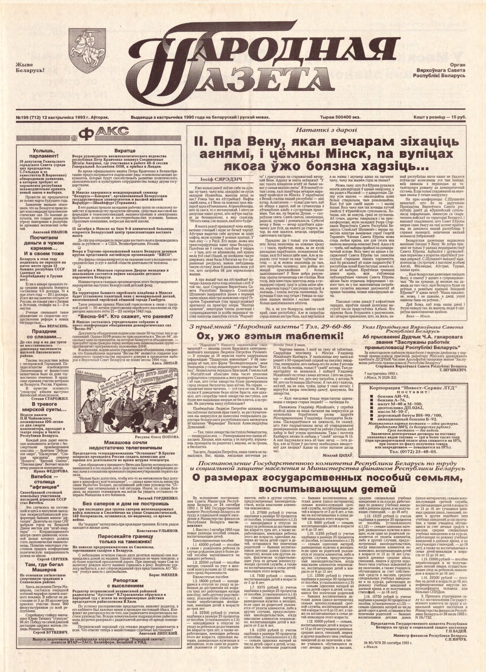 Народная газета 199 (712) 1993