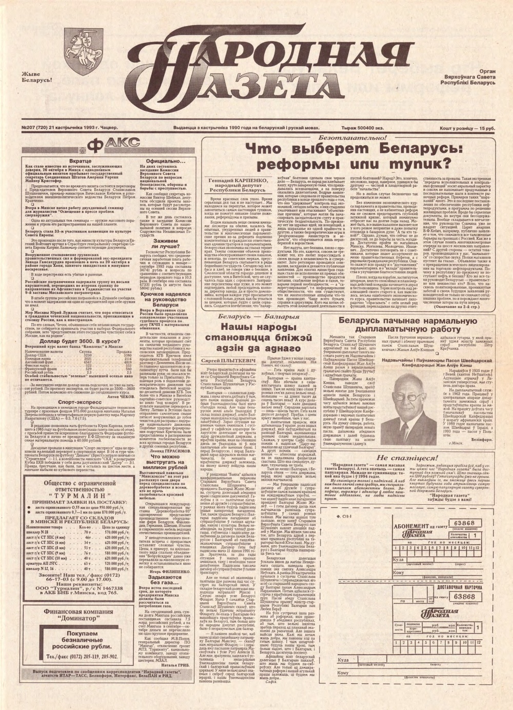 Народная газета 207 (720) 1993