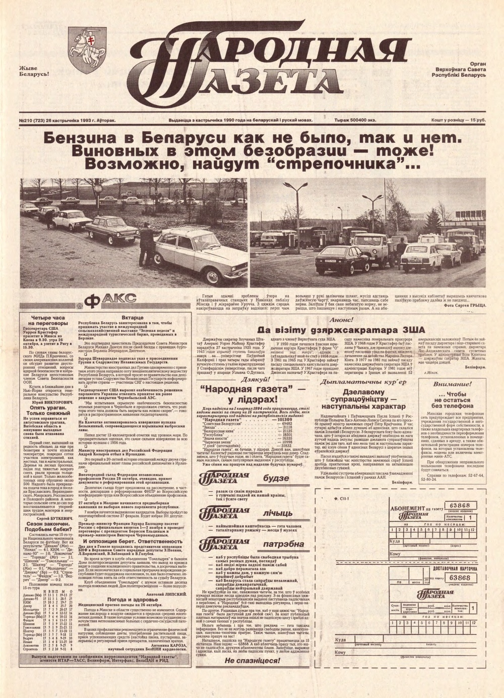 Народная газета 210 (723) 1993