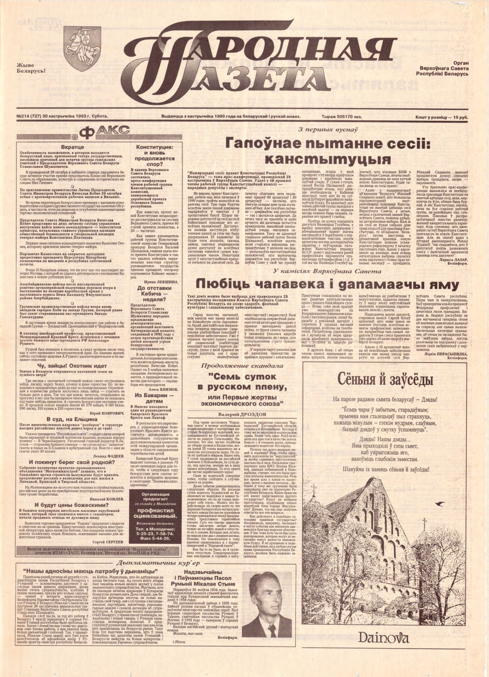 Народная газета 214 (727) 1993