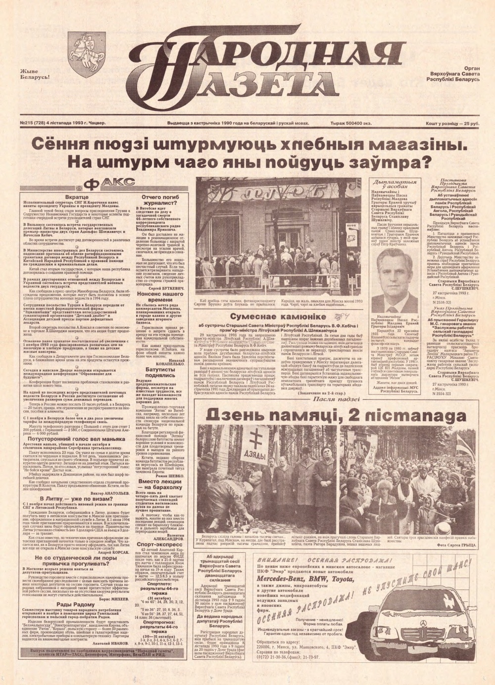 Народная газета 215 (728) 1993