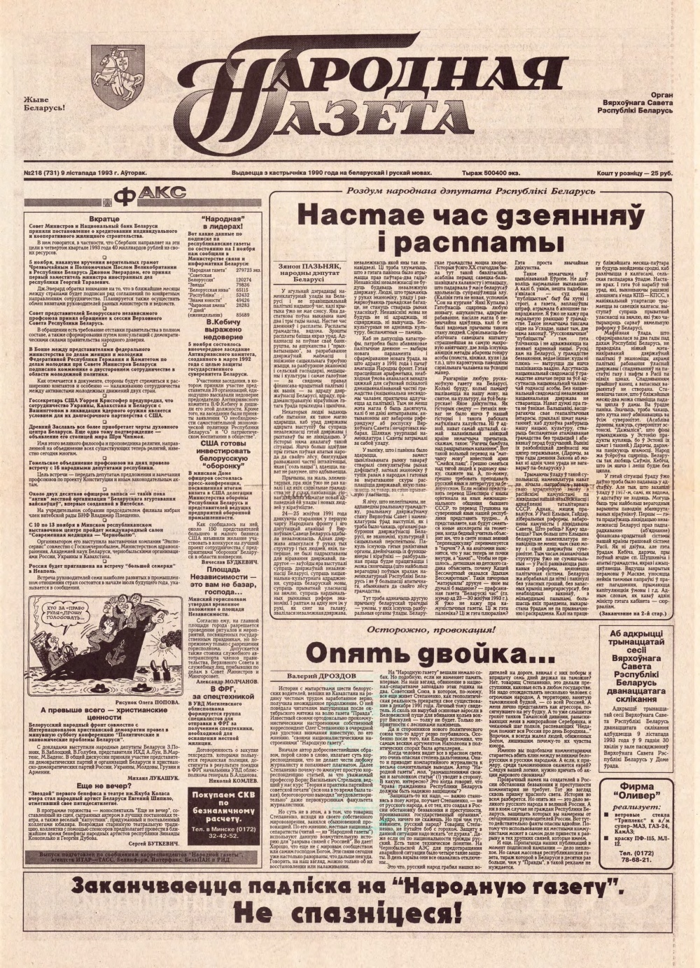 Народная газета 218 (731) 1993
