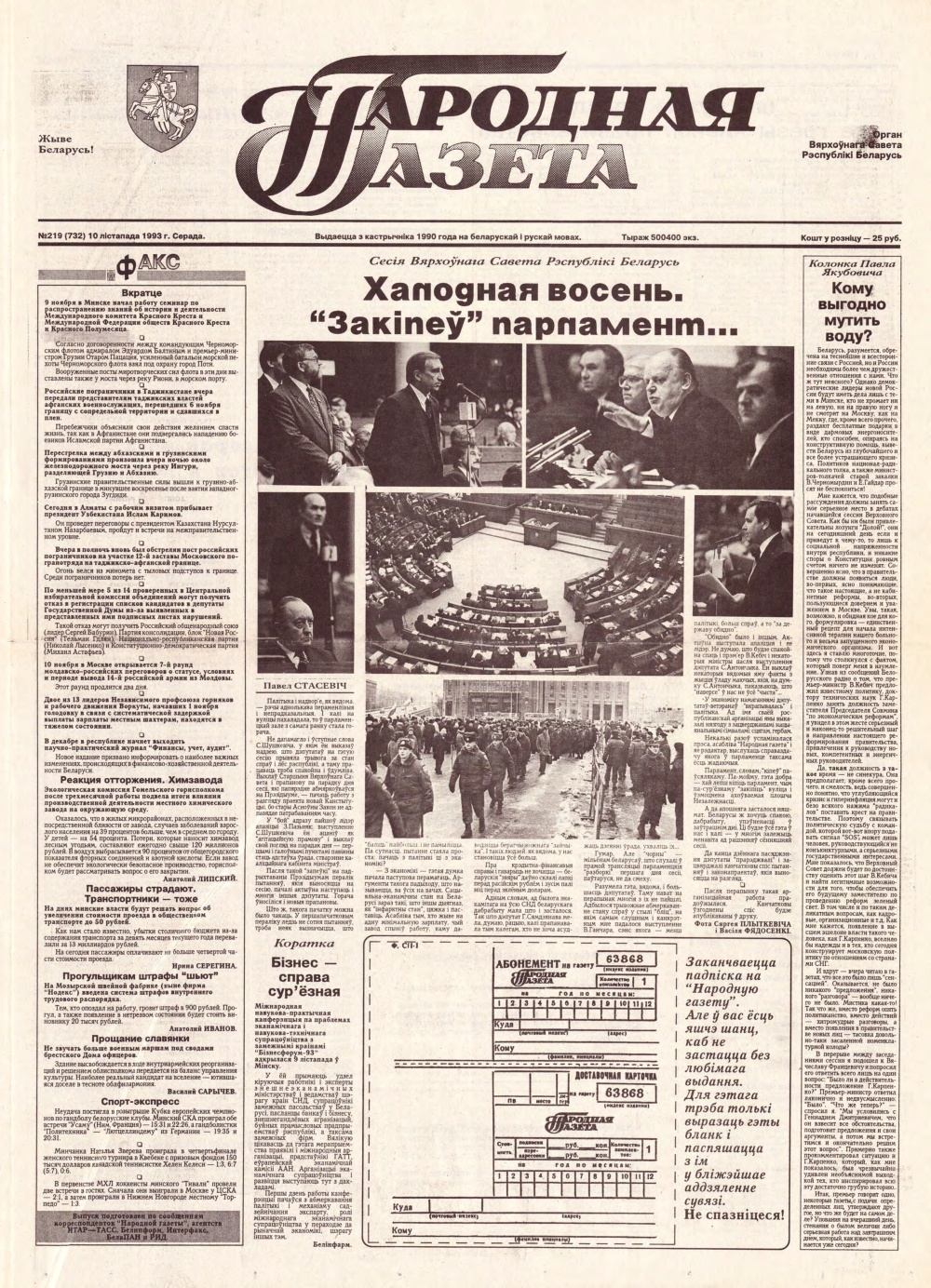 Народная газета 219 (732) 1993