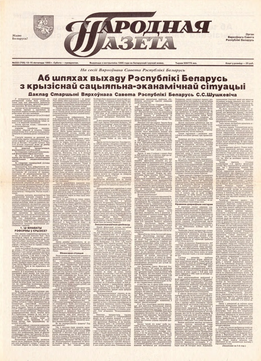 Народная газета 222 (735) 1993