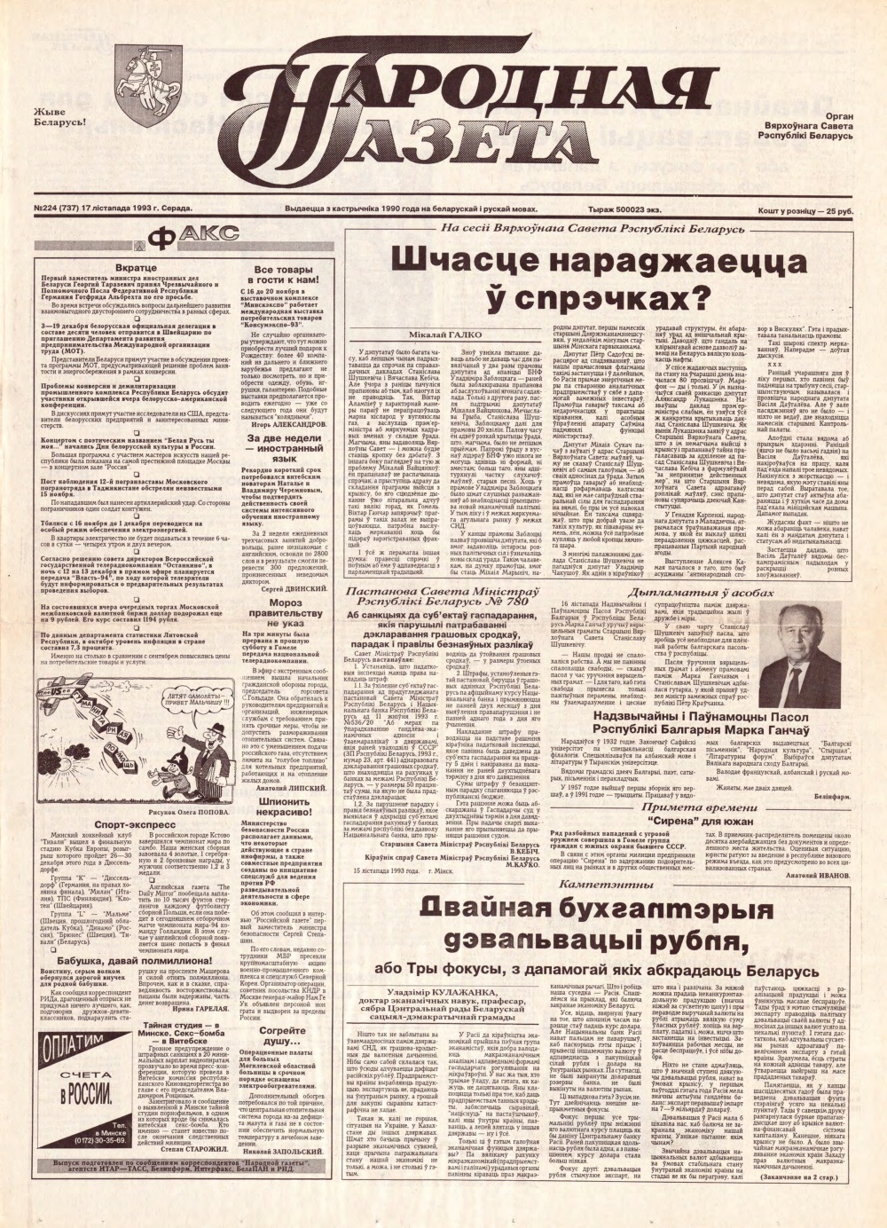 Народная газета 224 (737) 1993