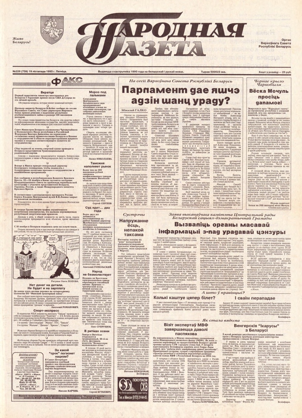 Народная газета 226 (739) 1993