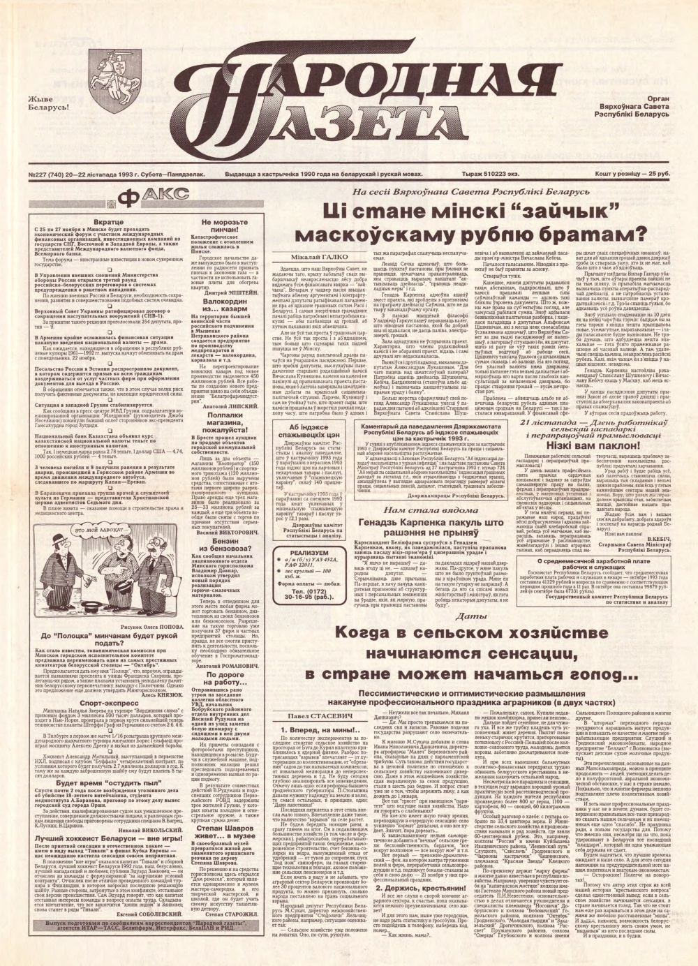 Народная газета 227 (740) 1993