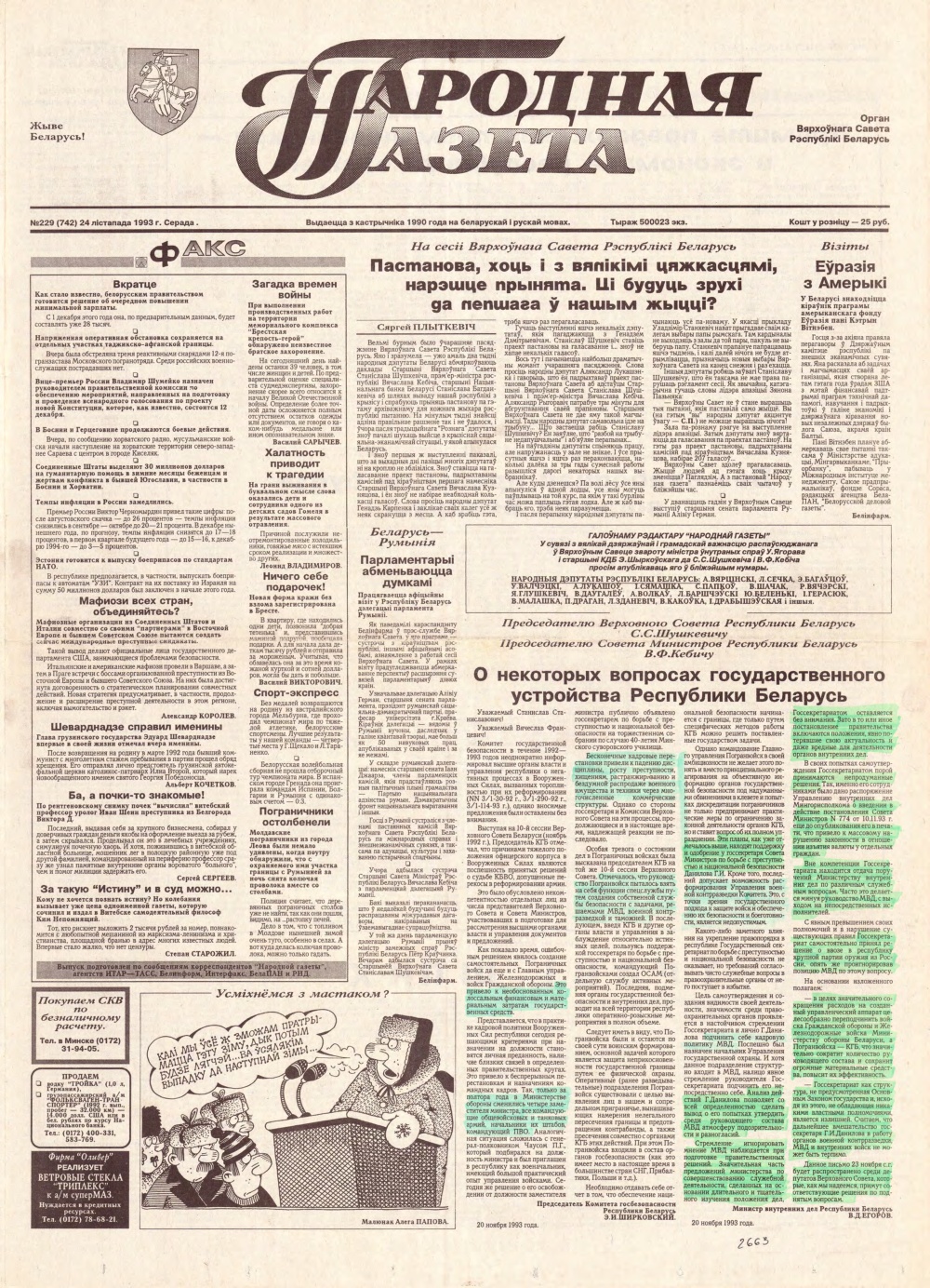 Народная газета 229 (742) 1993
