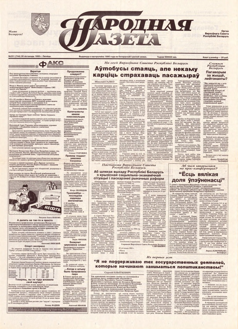 Народная газета 231 (744) 1993