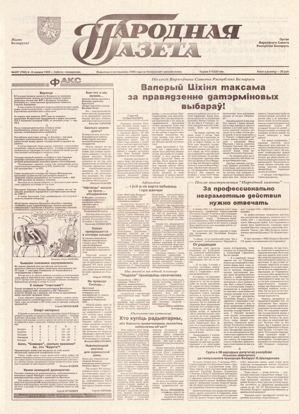 Народная газета 237 (750) 1993