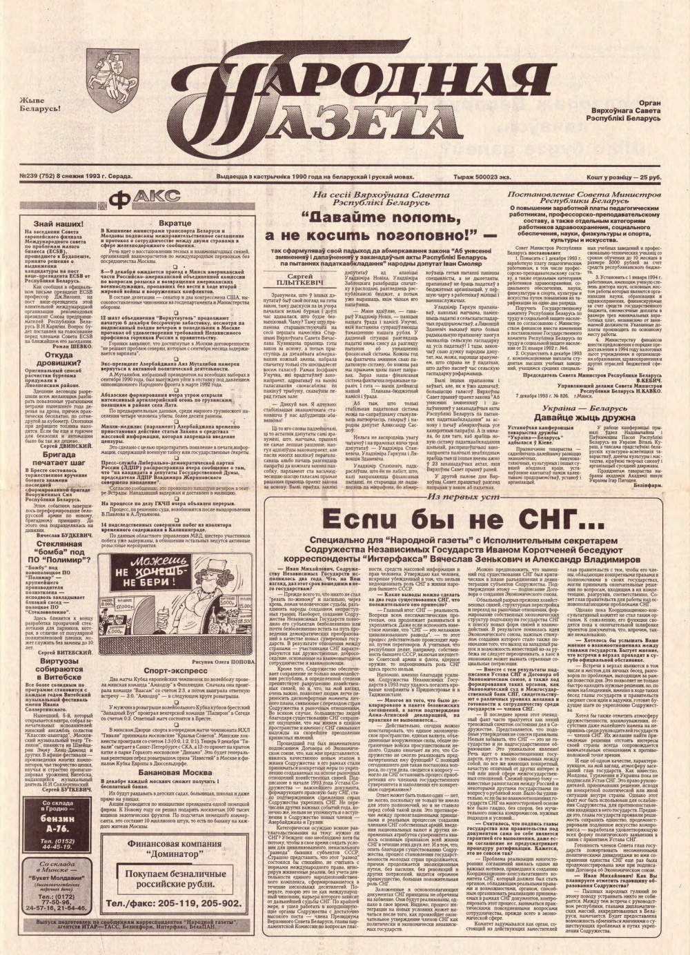Народная газета 239 (752) 1993