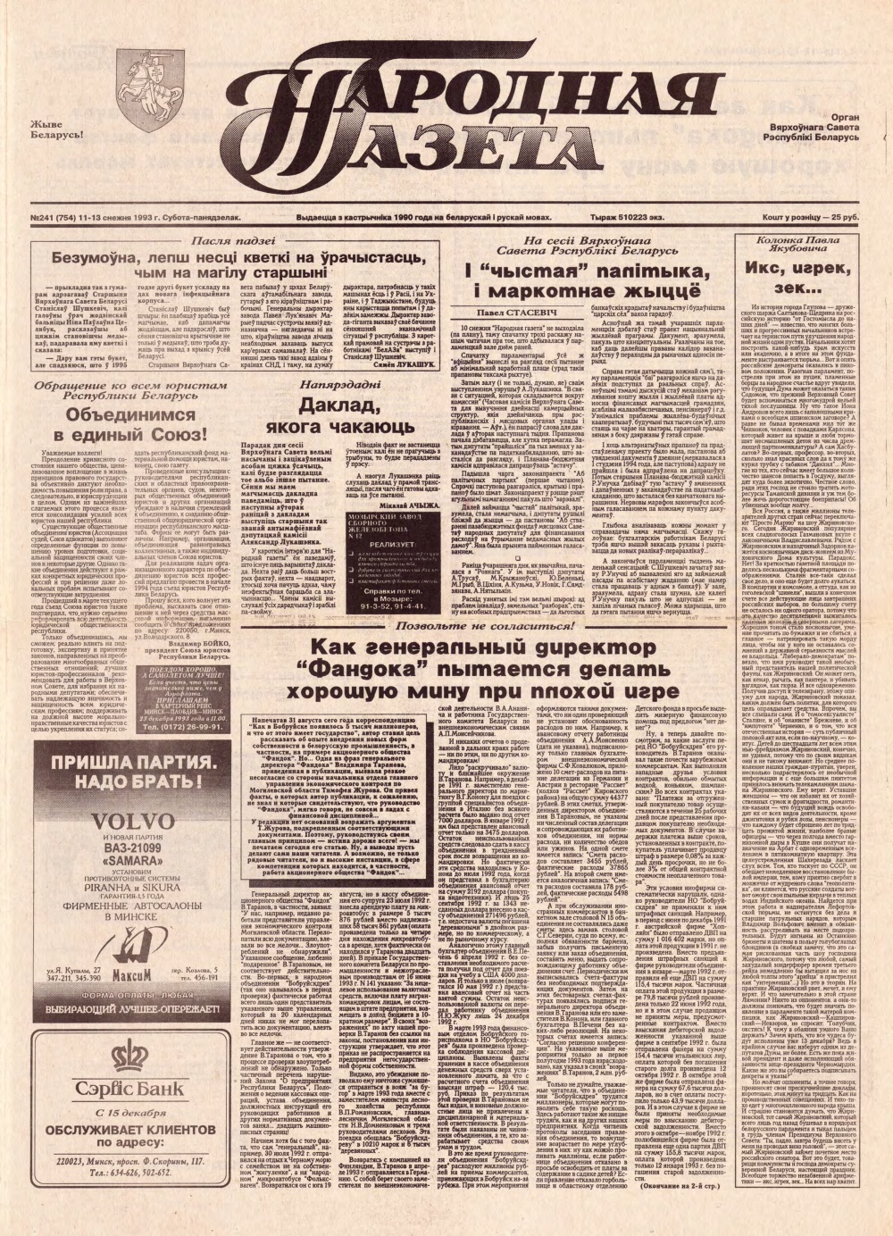 Народная газета 241 (754) 1993