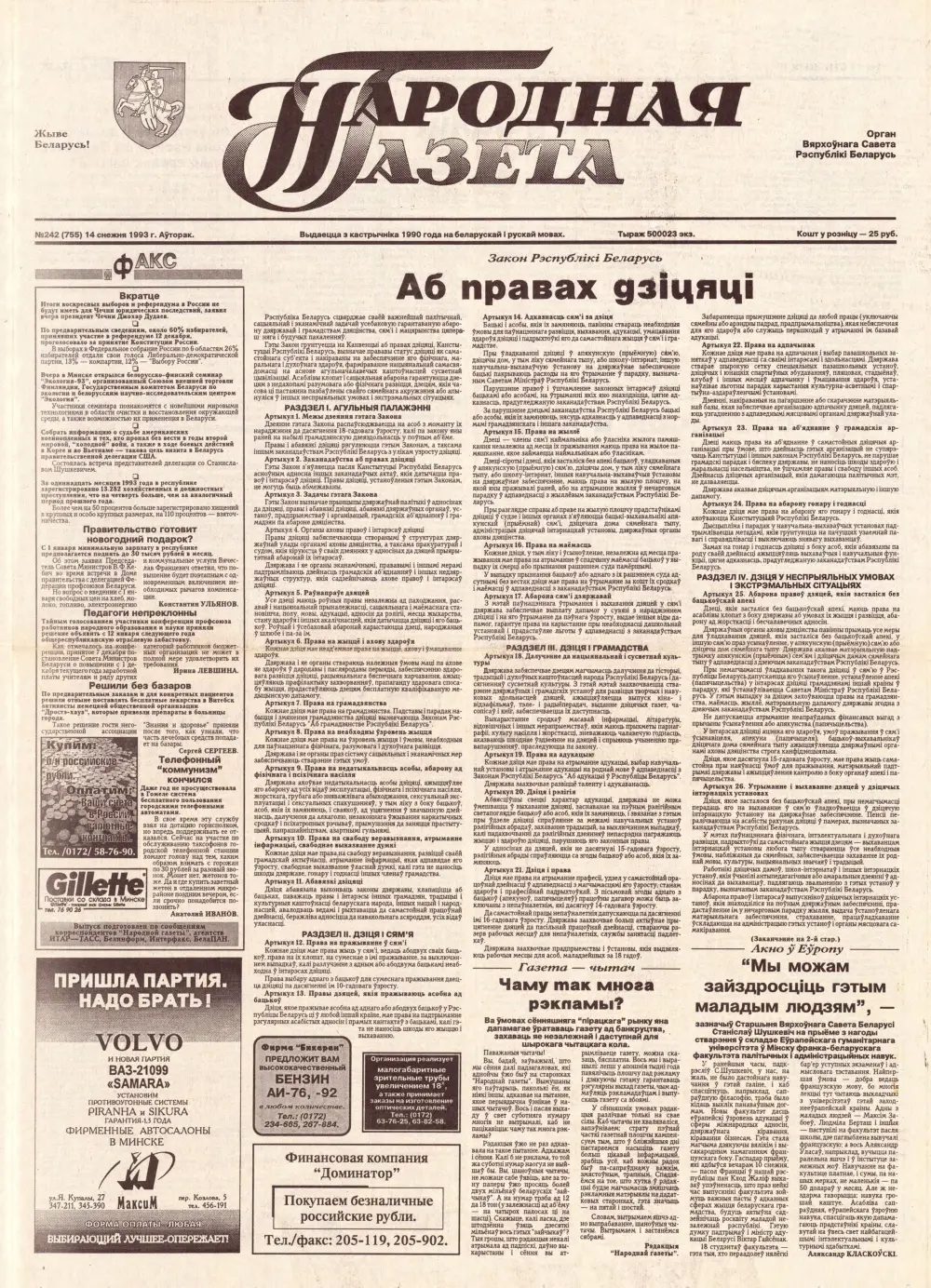 Народная газета 242 (755) 1993