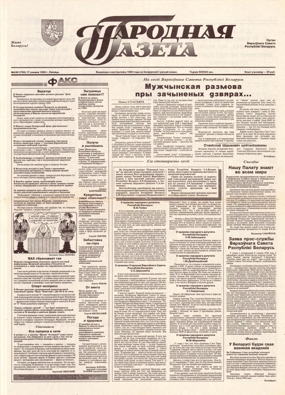 Народная газета 246 (759) 1993