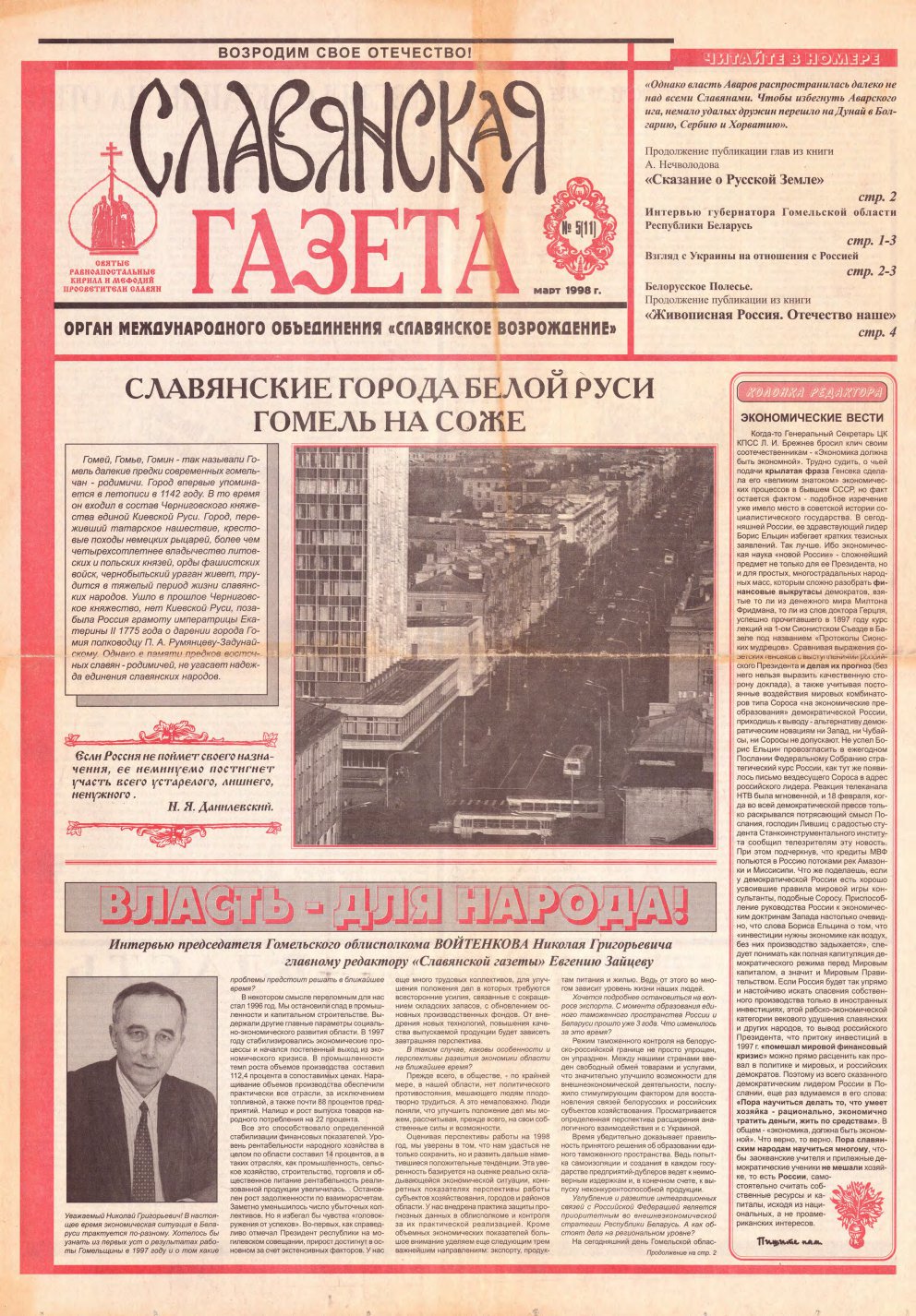 Славянская Газета 5 (11) 1998