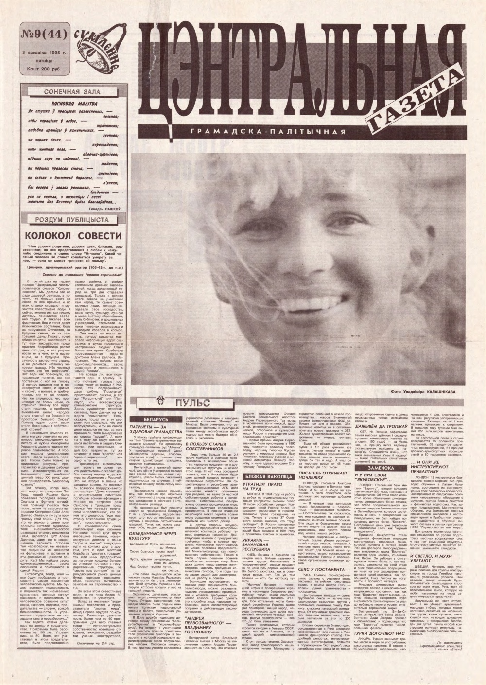 Цэнтральная газета 9 (44) 1995
