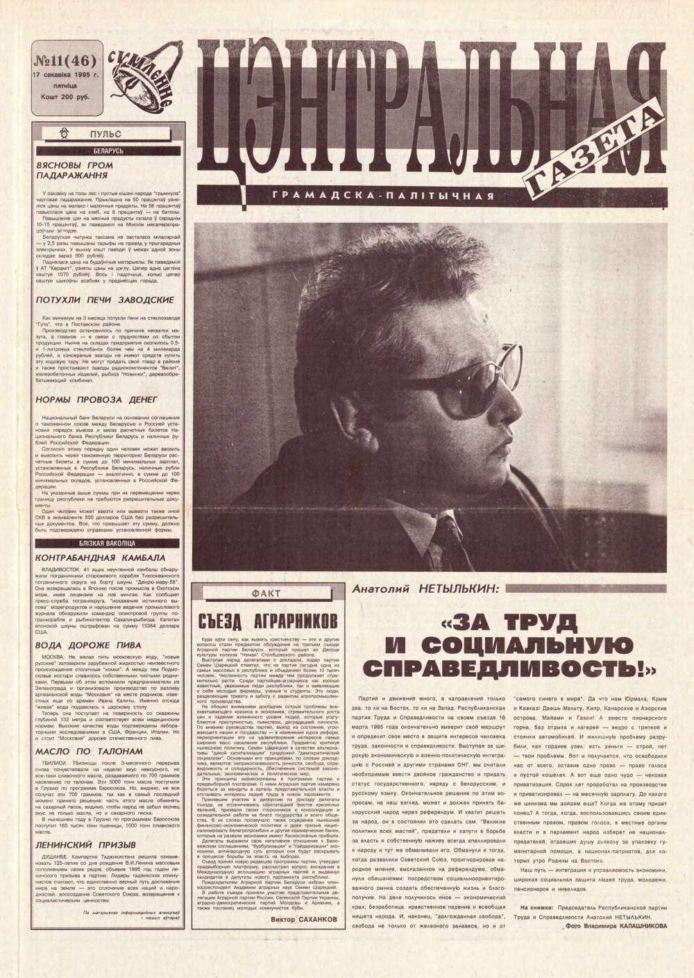 Цэнтральная газета 11 (46) 1995