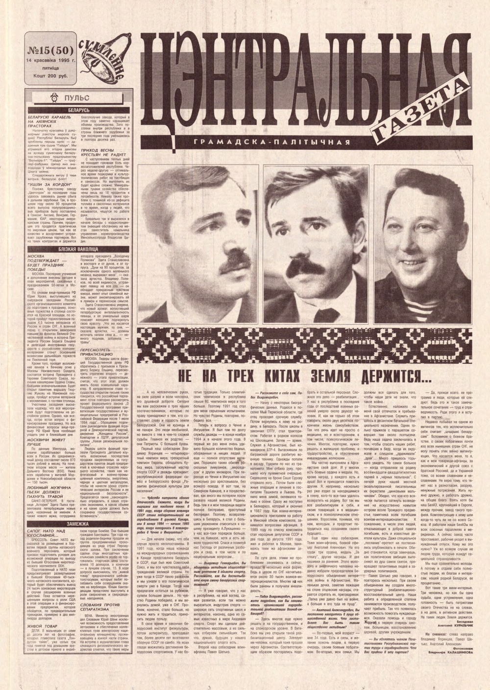 Цэнтральная газета 15 (50) 1995