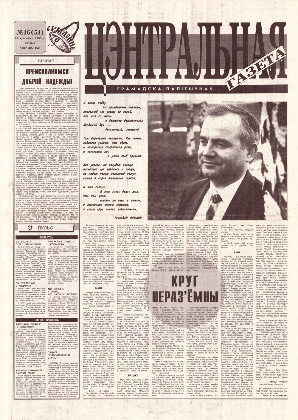 Цэнтральная газета 16 (51) 1995